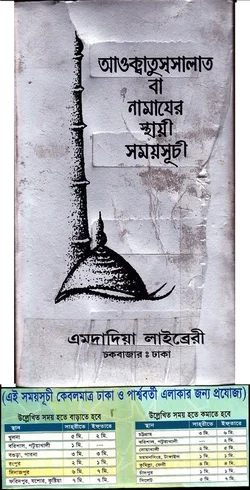 আওকাতুস্‌সালাত বা নামাযের স্থায়ী সসময়সূসচী (সুচী সংযোজিত)