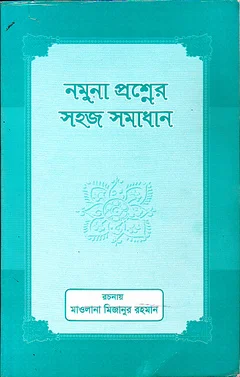 আশরাফুল আমানি (মুখতাসারুল মাআনি)
