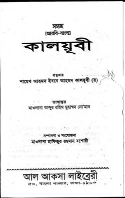 কালয়ূবী