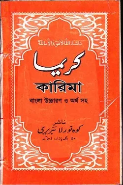 কারীমা