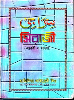 শরহে সিরাজী