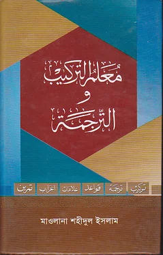 তারকীব-তরজমার দিক নির্দেশক