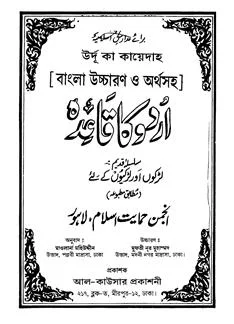 উর্দূ কা কায়েদাহ
