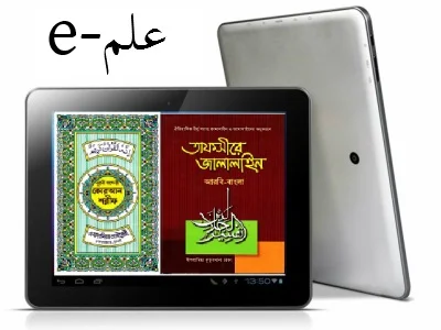 ই-ইলম কিতাব সম্ভার